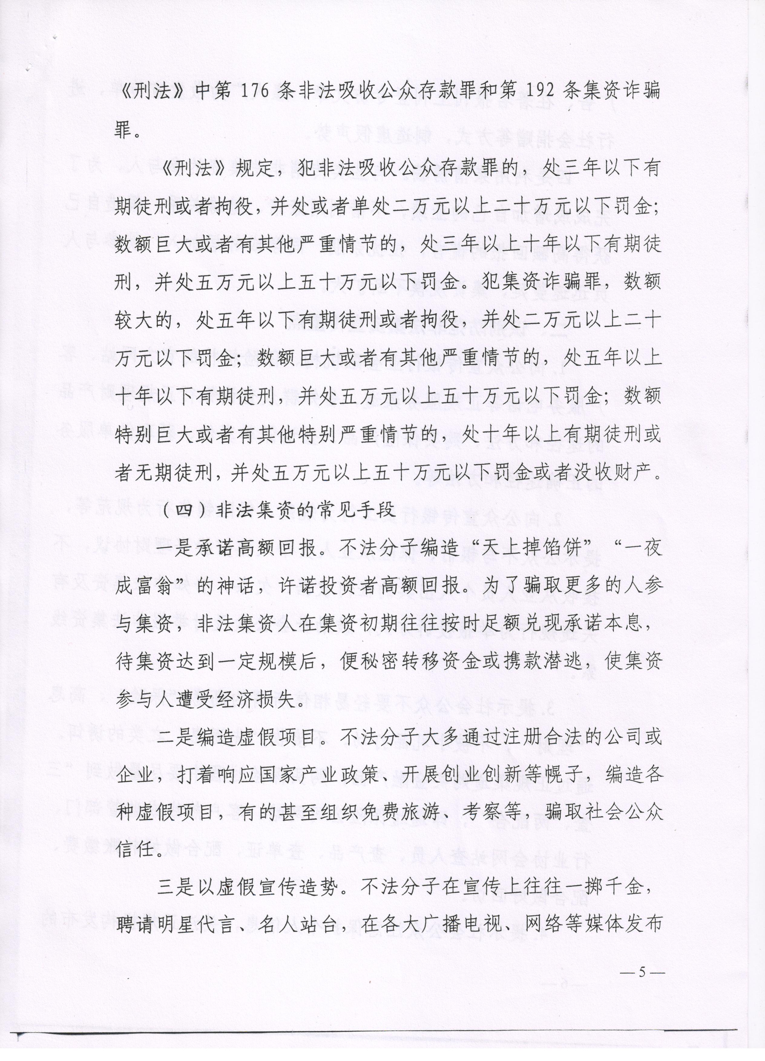防范非法集资2.jpg