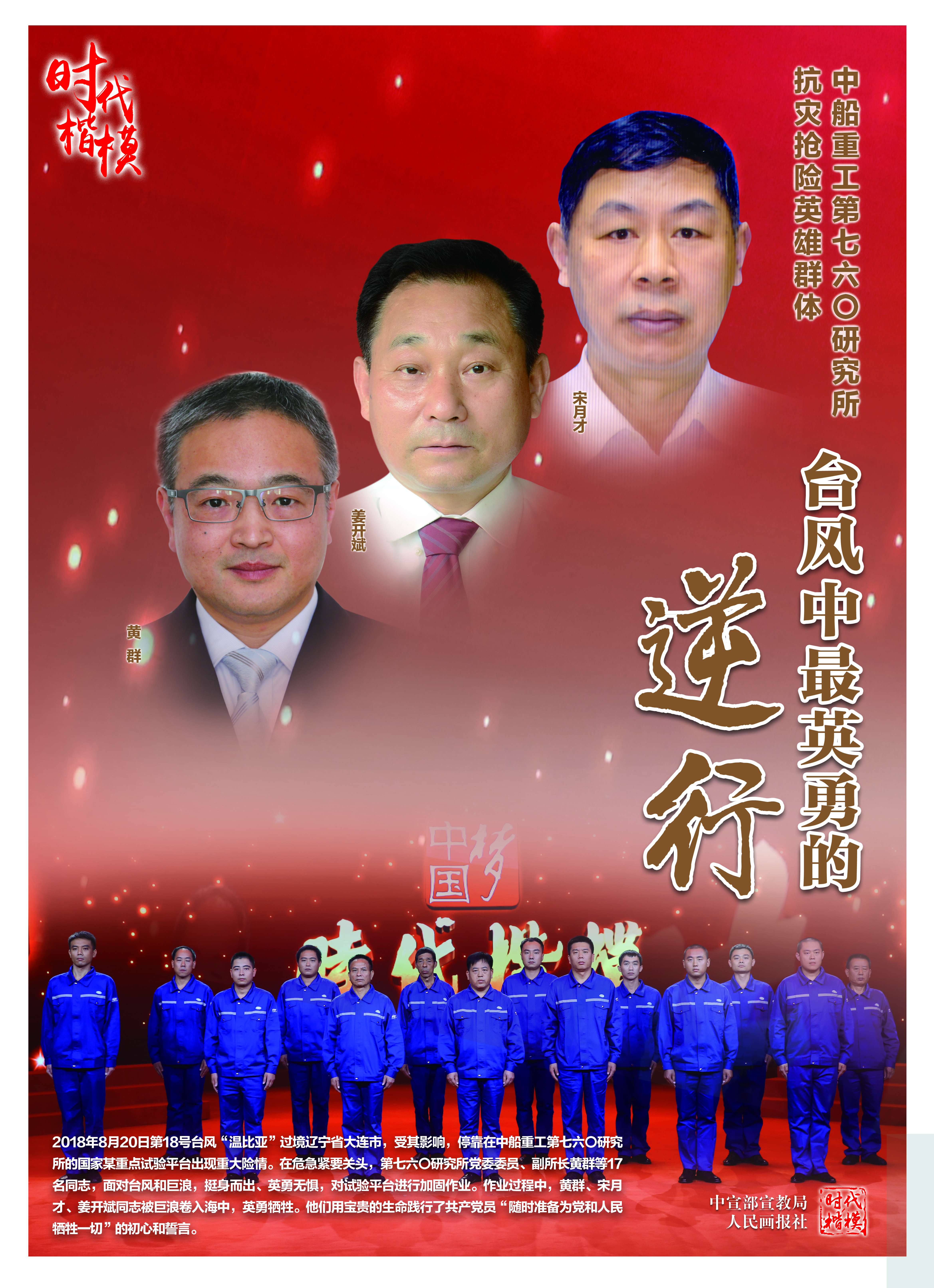 中船重工第七六〇研究所抗灾抢险英雄群体公益广告2.jpg